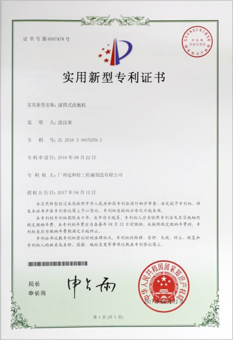 专利证书
