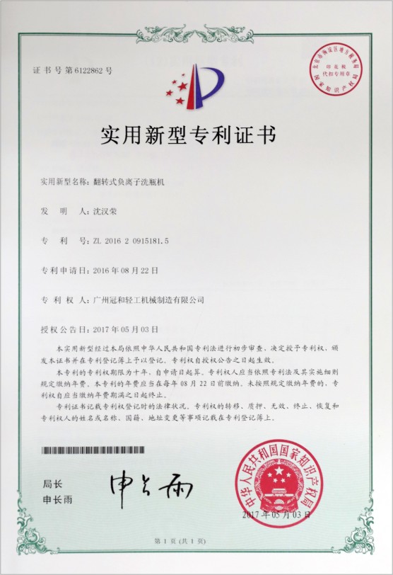 专利证书