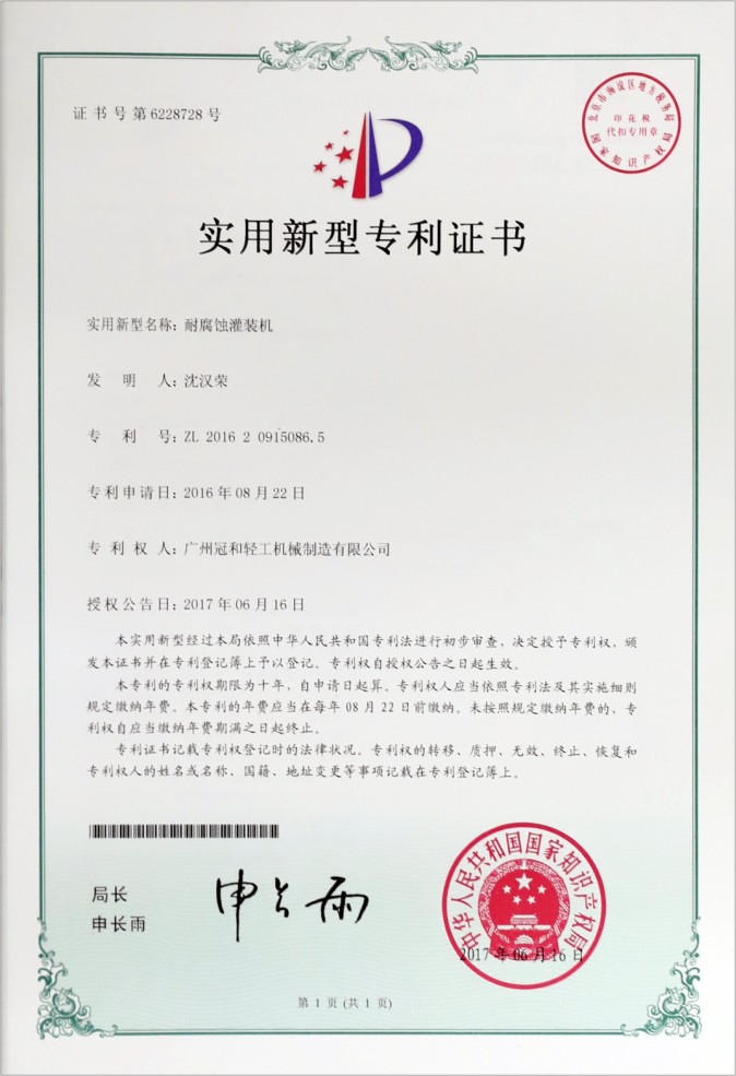 专利证书